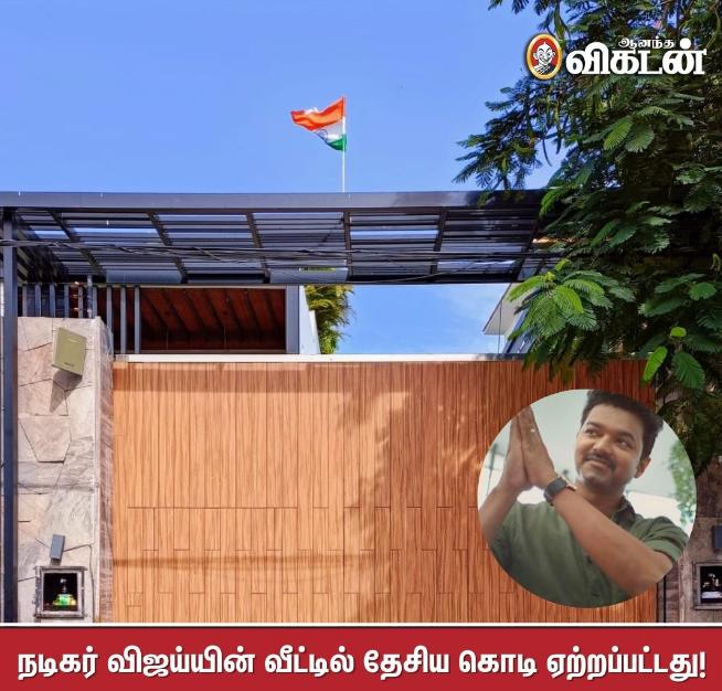 Flag Hoisted at Actor Vijay's House-Stumbit Actors